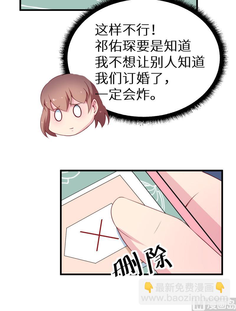 少爷的替嫁宠妻 - 第46话 炸毛的祁少 - 1