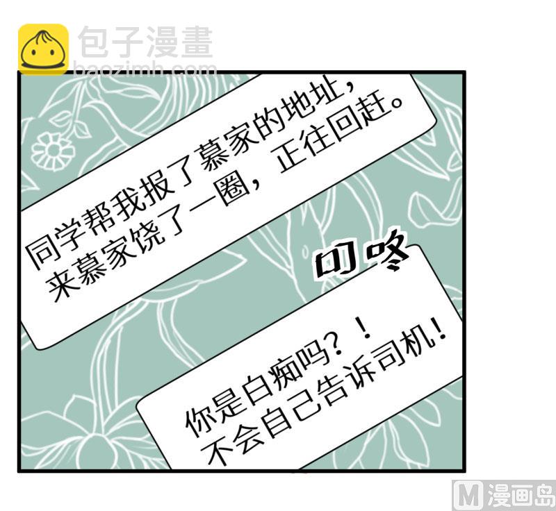 少爺的替嫁寵妻 - 第46話 炸毛的祁少 - 2