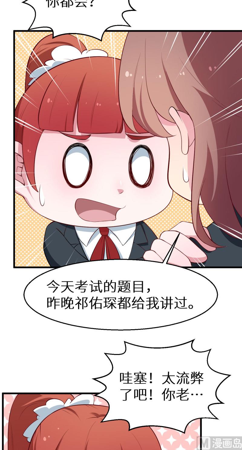 少爺的替嫁寵妻 - 第50話 報志願 - 6