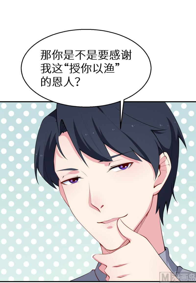 第54话 你要怎么感谢我-第54话