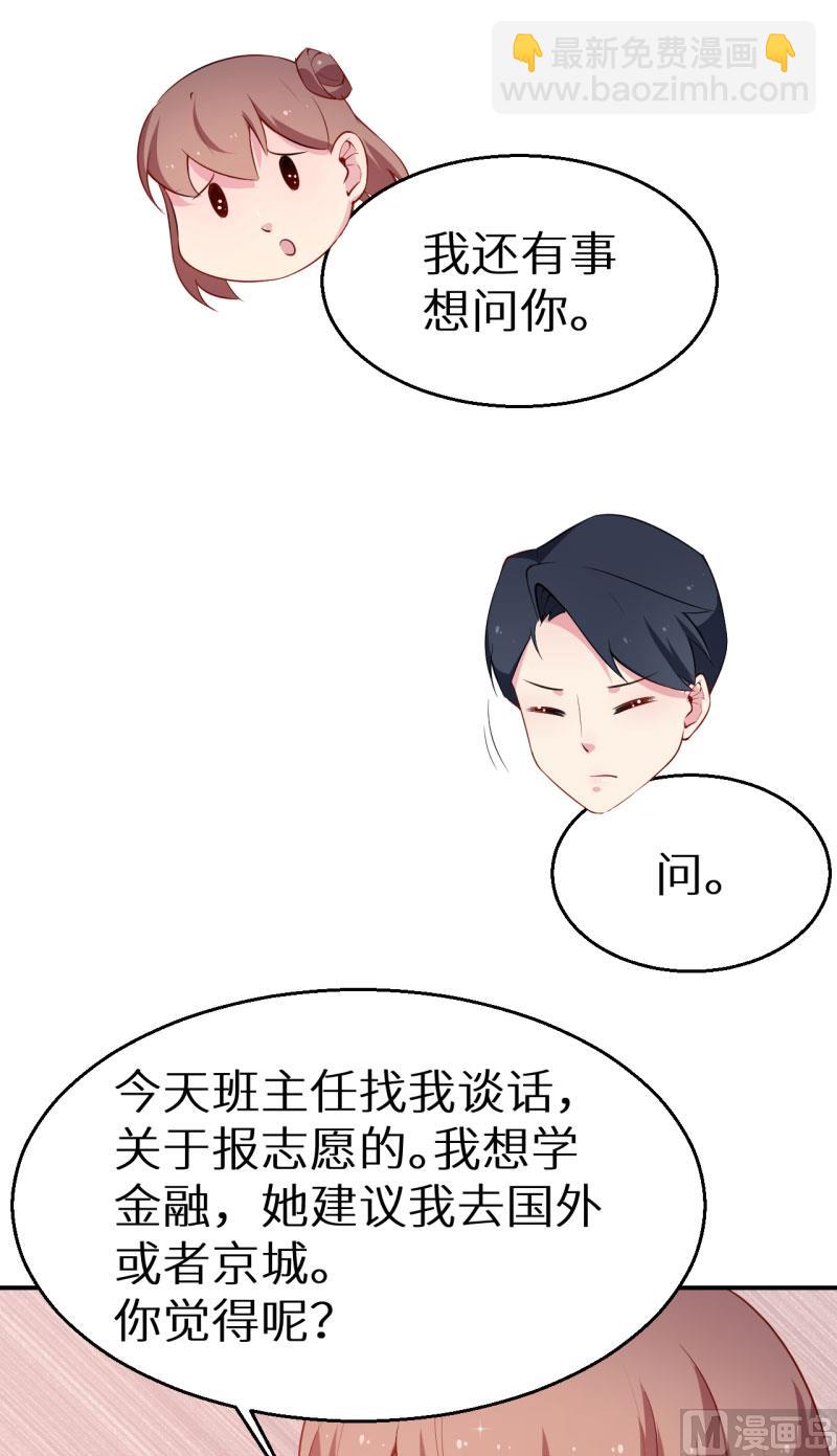 第54话 你要怎么感谢我-第54话