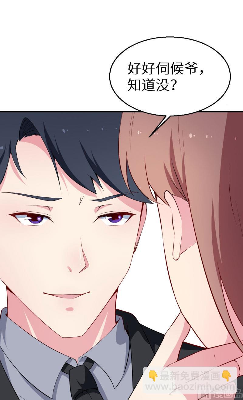 少爺的替嫁寵妻 - 第56話 好好伺候爺 - 1