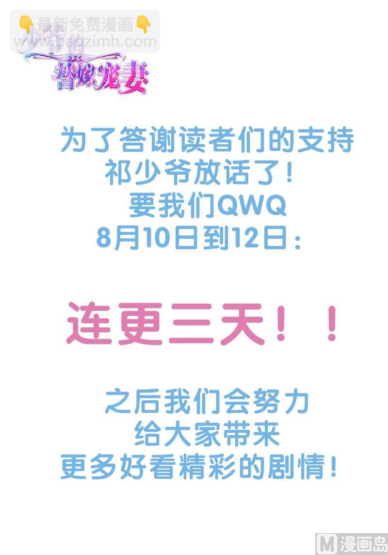 080因绯闻而分离-第78话