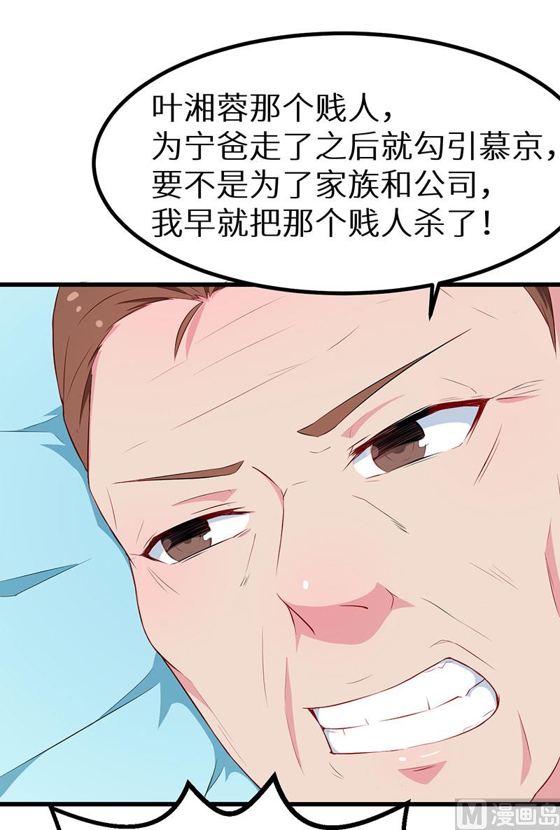 少爺的替嫁寵妻 - 082死不瞑目 - 4