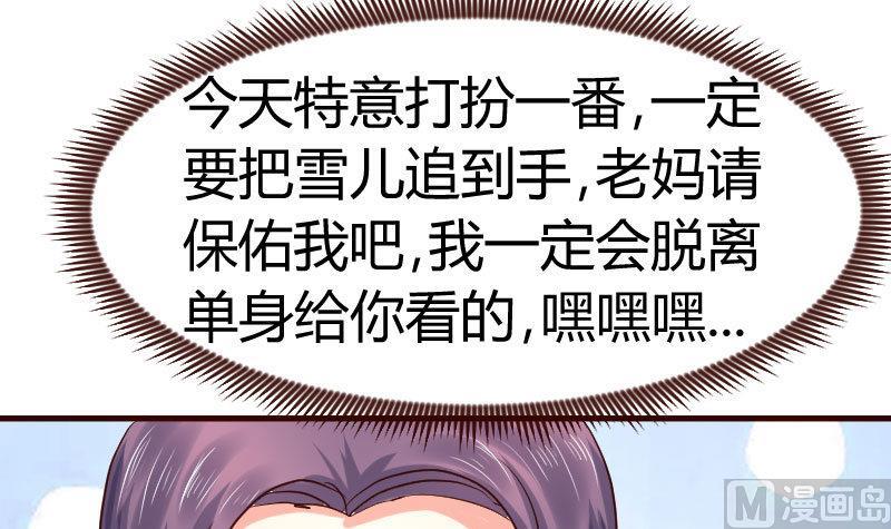 少爺的誘惑 - 第101話 西點店開業(1/2) - 7