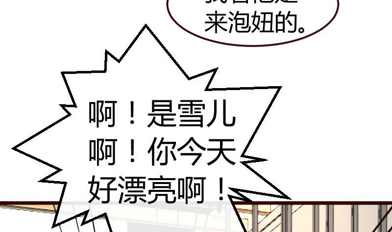 少爺的誘惑 - 第101話 西點店開業(1/2) - 7