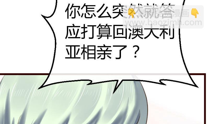 第105话 回国相亲(1/2)-第104话