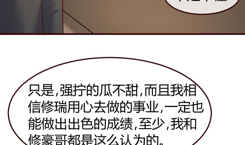 第109话 答应交往(1/2)-第108话