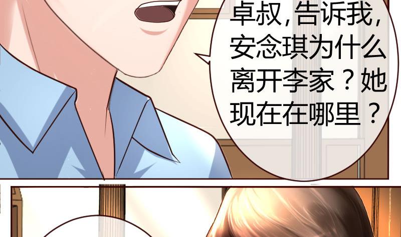 少爷的诱惑 - 第49话 利用 - 7