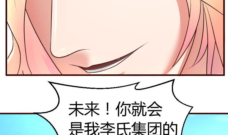 少爺的誘惑 - 第51話 威脅 - 3