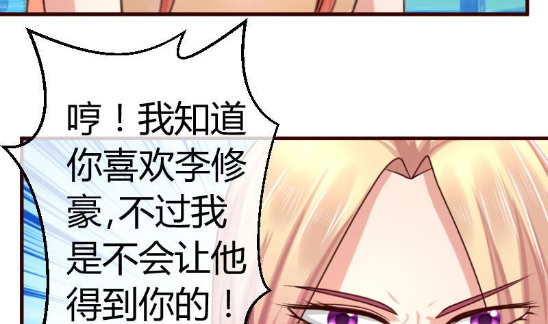 少爺的誘惑 - 第51話 威脅 - 5