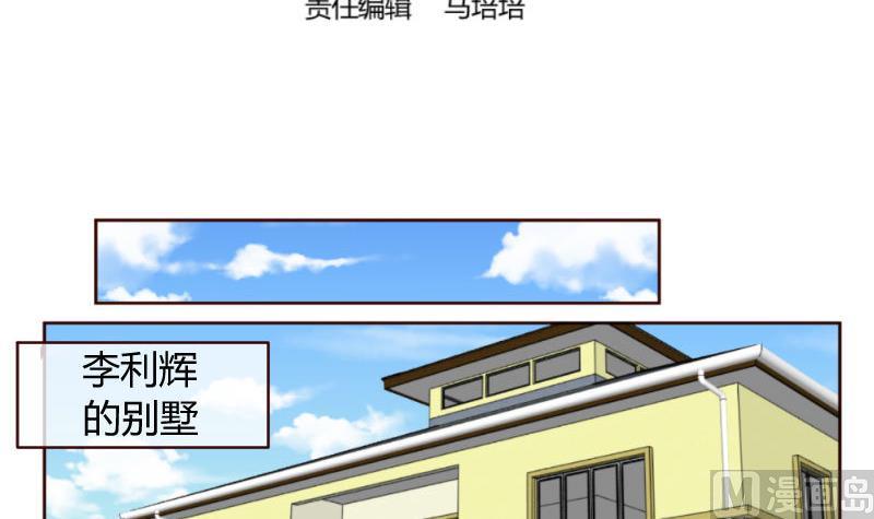 少爺的誘惑 - 第53話 再次強迫 - 3