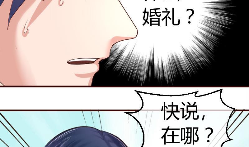 少爺的誘惑 - 第55話 逼婚 - 5