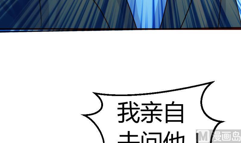 少爺的誘惑 - 第71話 聯姻(1/2) - 2