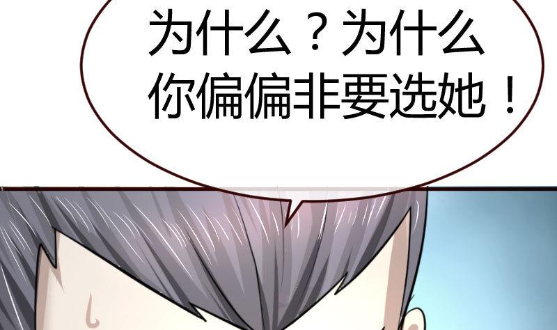 少爺的誘惑 - 第73話 做出選擇(1/2) - 1