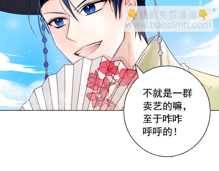 少爺入宮爲妃吧！ - 第1+2話 荒淫皇帝採集美人(2/5) - 7