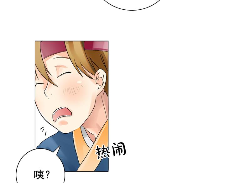 少爺入宮爲妃吧！ - 第1+2話 荒淫皇帝採集美人(2/5) - 2