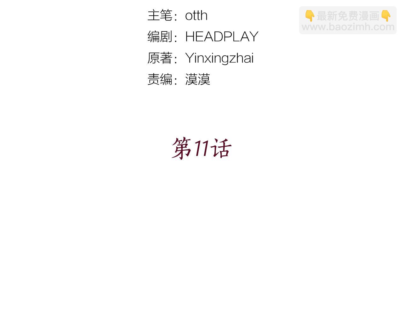 少爺入宮爲妃吧！ - 第11話 虎口脫險(1/3) - 6