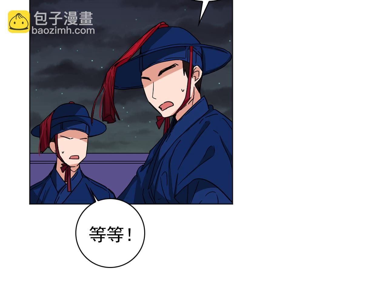 少爺入宮爲妃吧！ - 第11話 虎口脫險(1/3) - 8