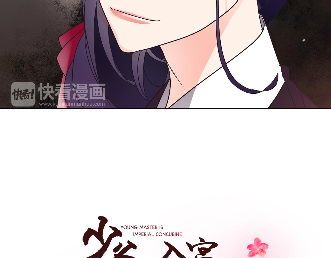 少爺入宮爲妃吧！ - 第16話 少爺變成洗衣婢？(1/3) - 5