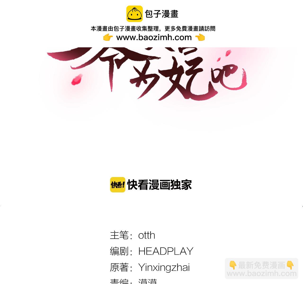 少爺入宮爲妃吧！ - 第16話 少爺變成洗衣婢？(1/3) - 6
