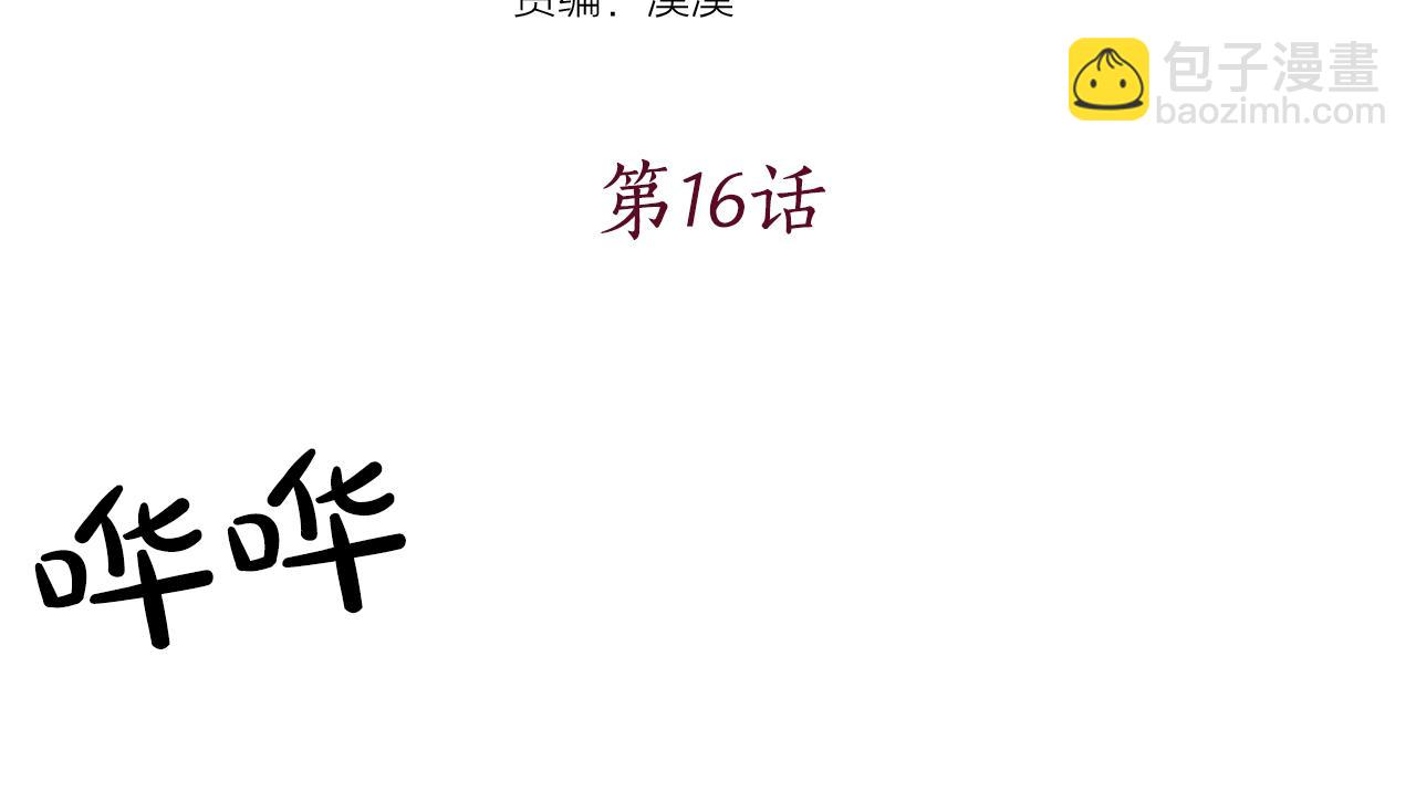 少爺入宮爲妃吧！ - 第16話 少爺變成洗衣婢？(1/3) - 7