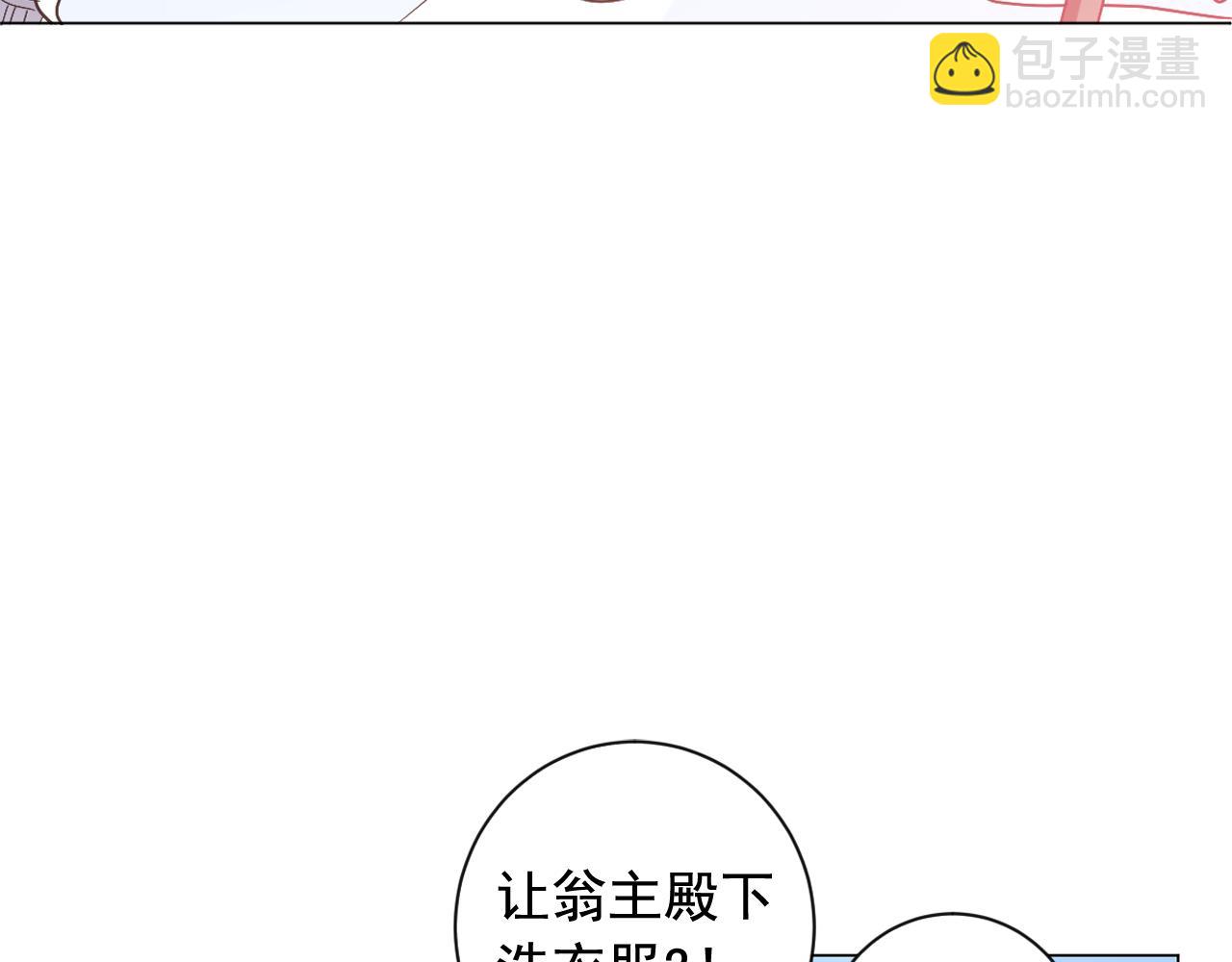 少爺入宮爲妃吧！ - 第16話 少爺變成洗衣婢？(1/3) - 1