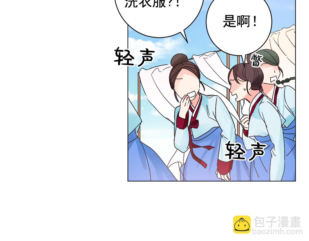 少爺入宮爲妃吧！ - 第16話 少爺變成洗衣婢？(1/3) - 2