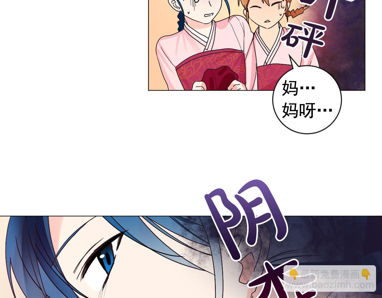 少爺入宮爲妃吧！ - 第16話 少爺變成洗衣婢？(1/3) - 5