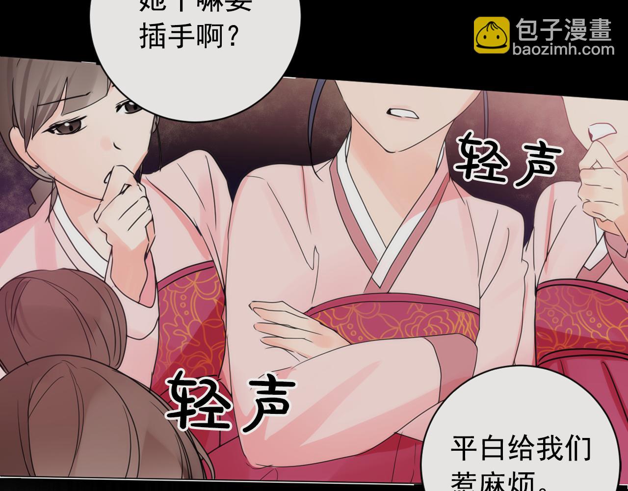 少爺入宮爲妃吧！ - 第16話 少爺變成洗衣婢？(1/3) - 6