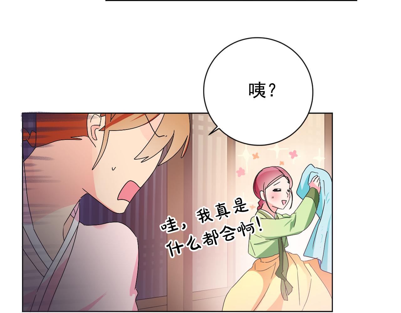 少爺入宮爲妃吧！ - 第16話 少爺變成洗衣婢？(1/3) - 4