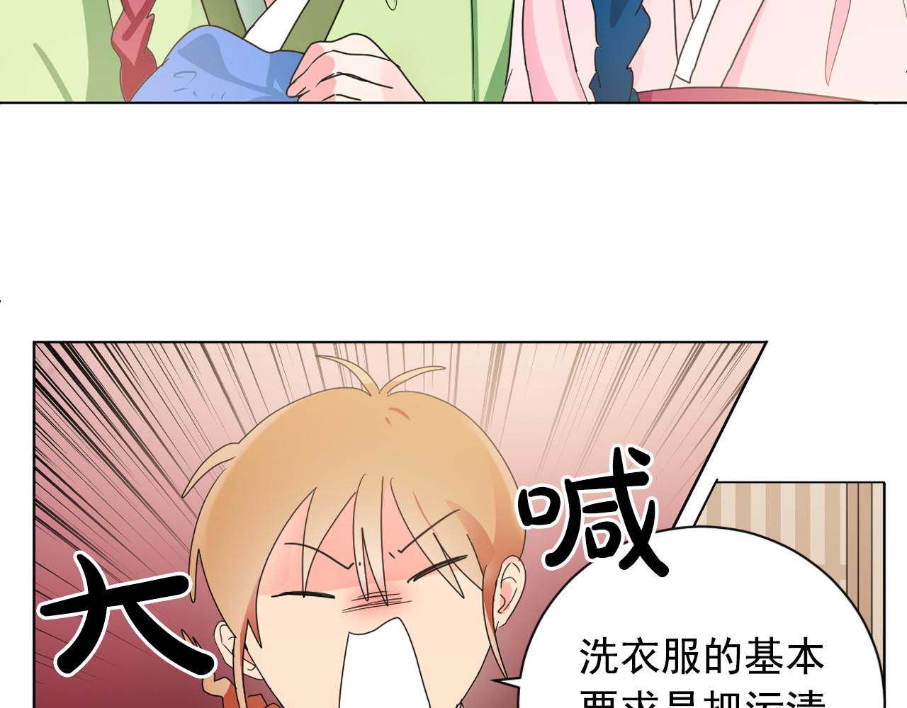 少爺入宮爲妃吧！ - 第16話 少爺變成洗衣婢？(1/3) - 1