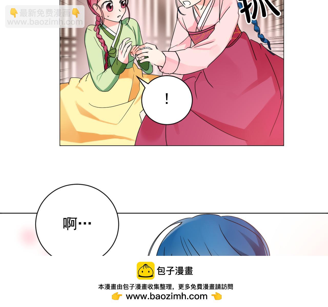 少爺入宮爲妃吧！ - 第16話 少爺變成洗衣婢？(1/3) - 2