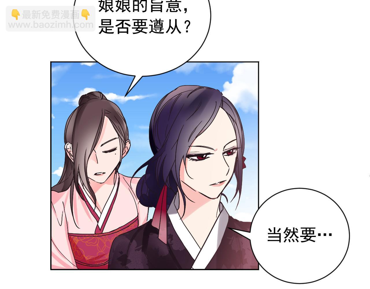 少爺入宮爲妃吧！ - 第16話 少爺變成洗衣婢？(1/3) - 6