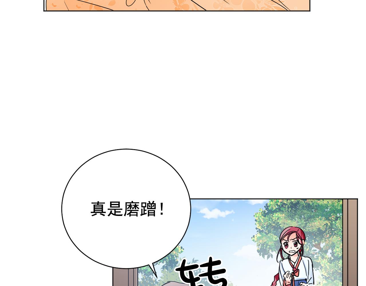 少爺入宮爲妃吧！ - 第18話 女裝少爺殿前彈琴？(1/3) - 4
