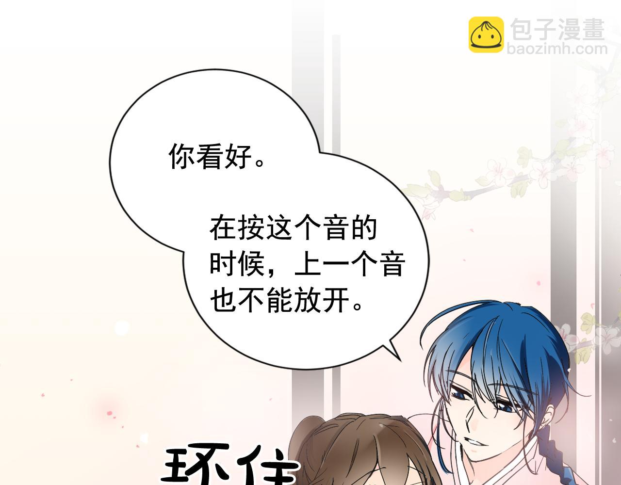少爺入宮爲妃吧！ - 第18話 女裝少爺殿前彈琴？(1/3) - 1
