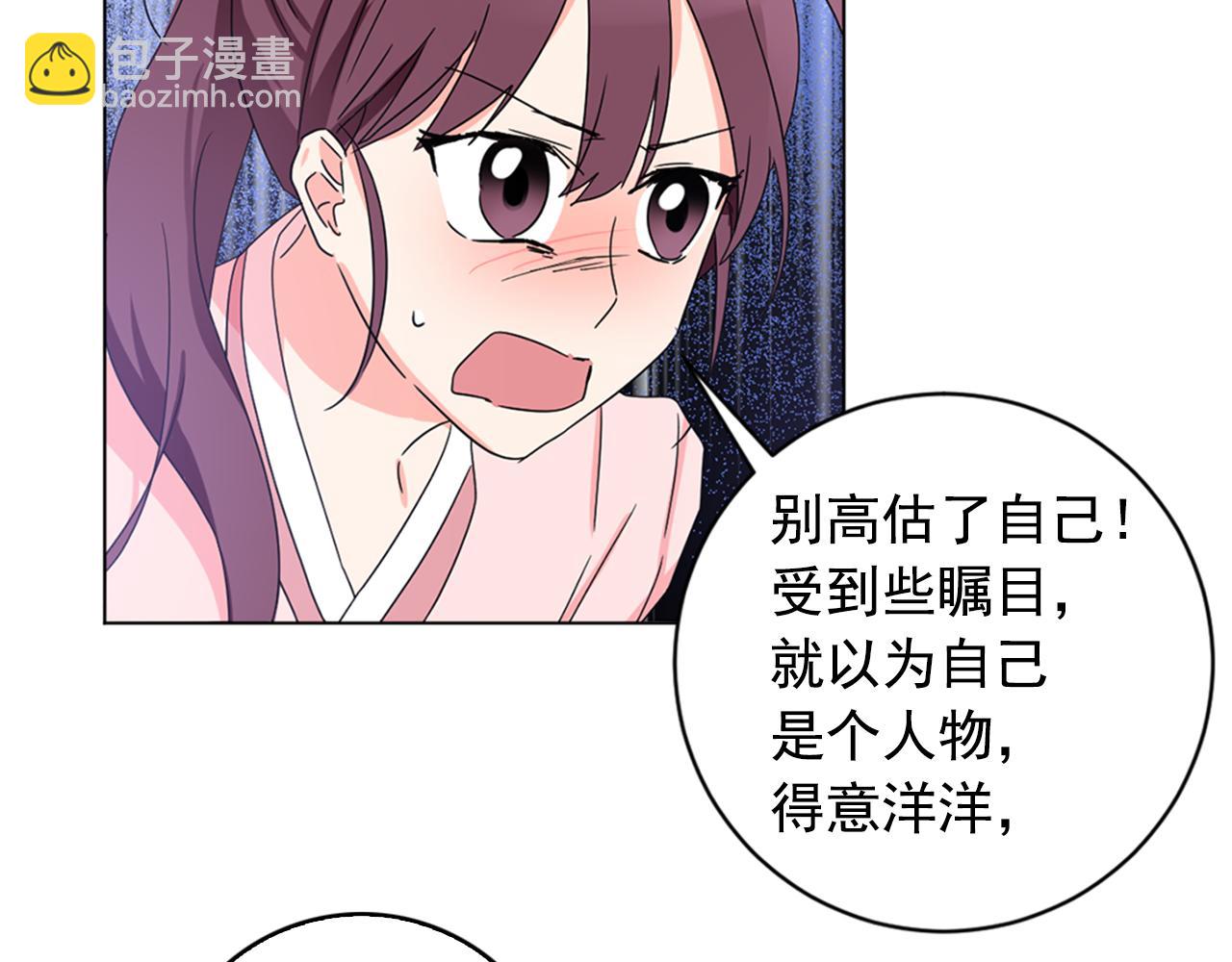 少爺入宮爲妃吧！ - 第25話 神秘新人(1/3) - 3