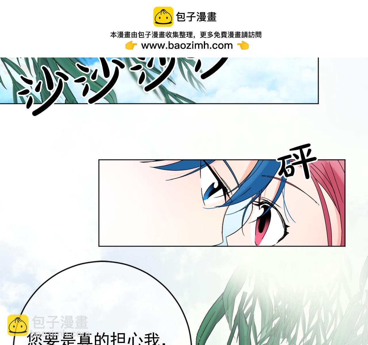 少爺入宮爲妃吧！ - 第25話 神秘新人(1/3) - 2