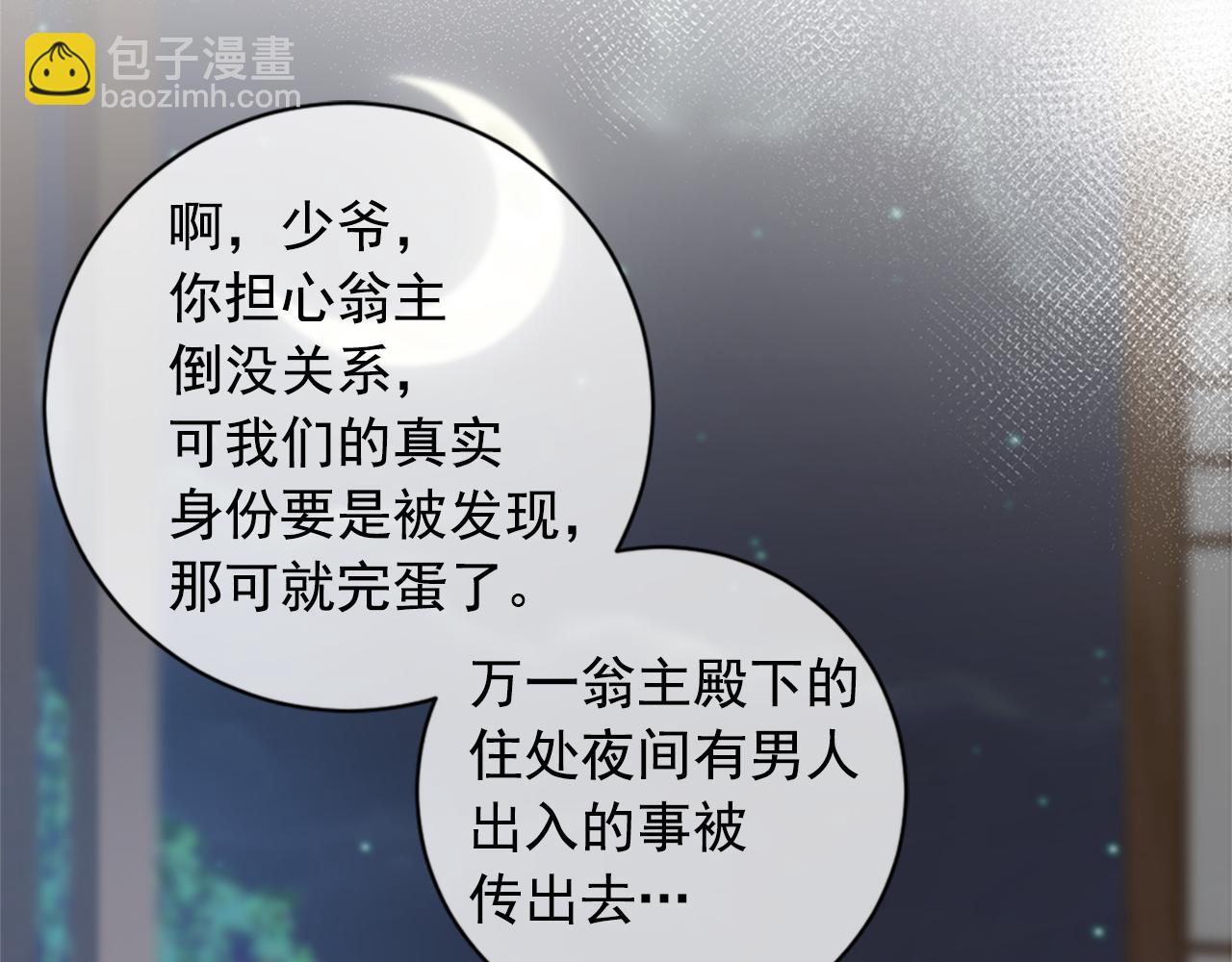 少爺入宮爲妃吧！ - 第25話 神秘新人(1/3) - 5