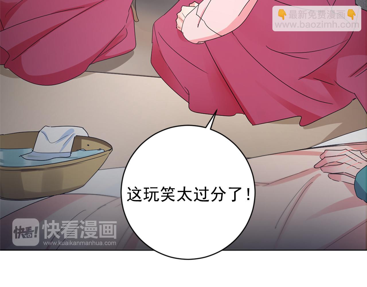 少爺入宮爲妃吧！ - 第25話 神秘新人(1/3) - 7