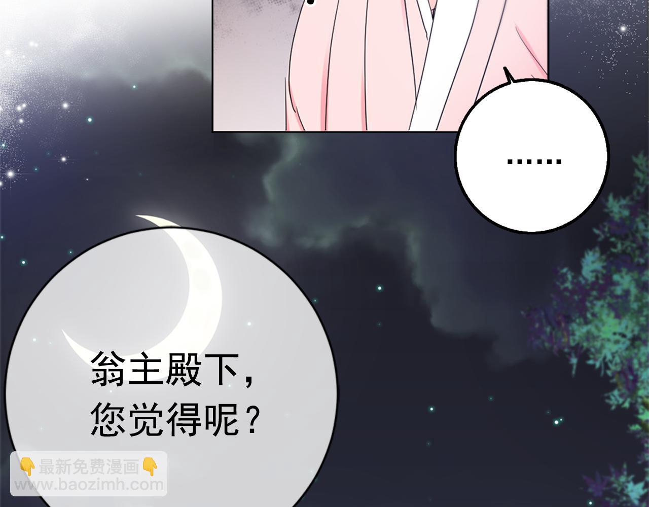 少爺入宮爲妃吧！ - 第25話 神秘新人(1/3) - 8