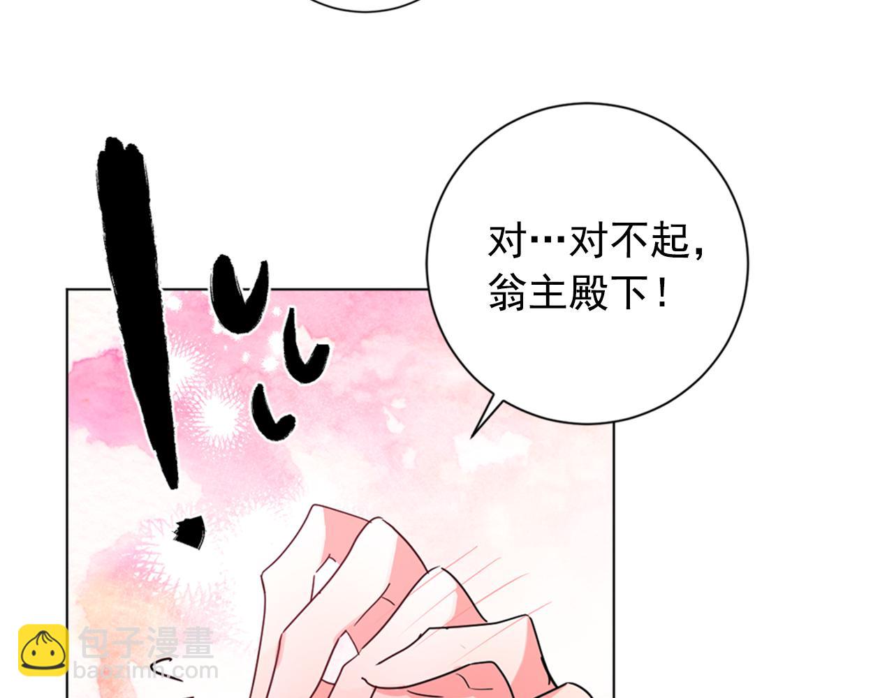 少爺入宮爲妃吧！ - 第25話 神秘新人(1/3) - 8