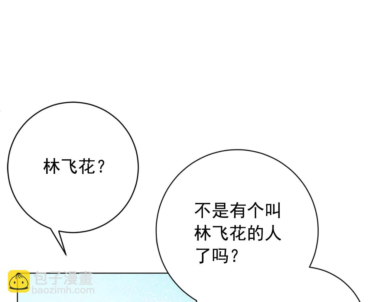 少爺入宮爲妃吧！ - 第26話 少爺身份暴露(1/3) - 4
