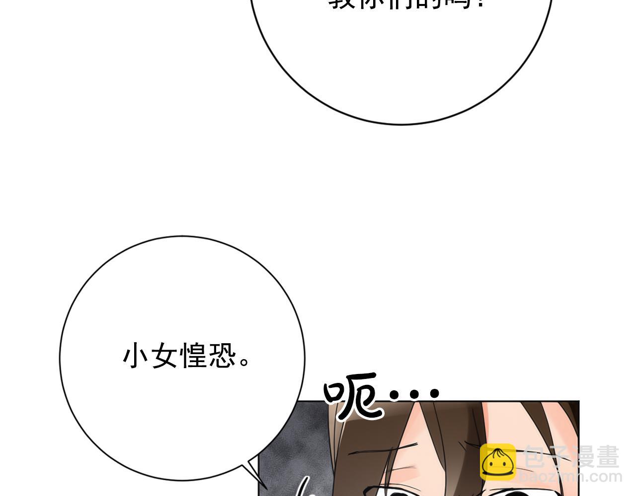 少爺入宮爲妃吧！ - 第26話 少爺身份暴露(1/3) - 1
