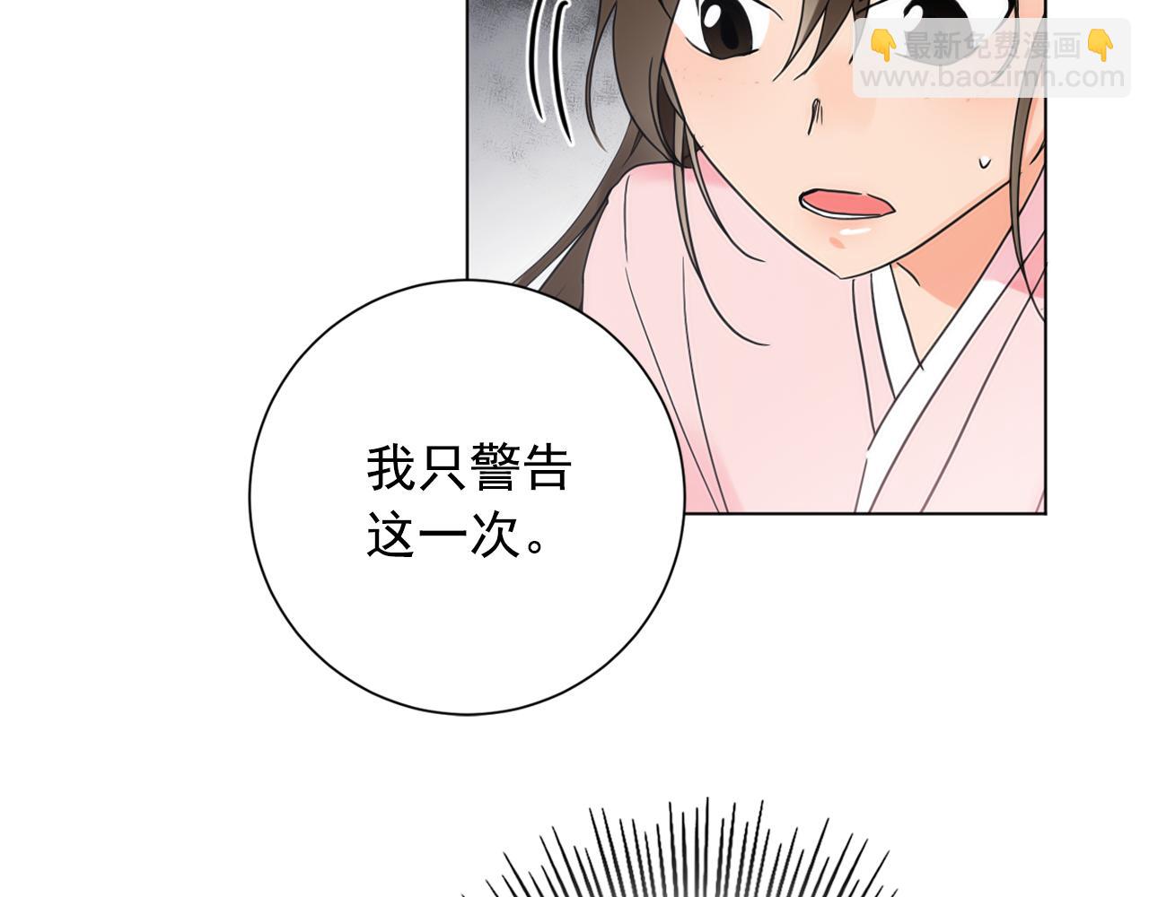 少爺入宮爲妃吧！ - 第26話 少爺身份暴露(1/3) - 2
