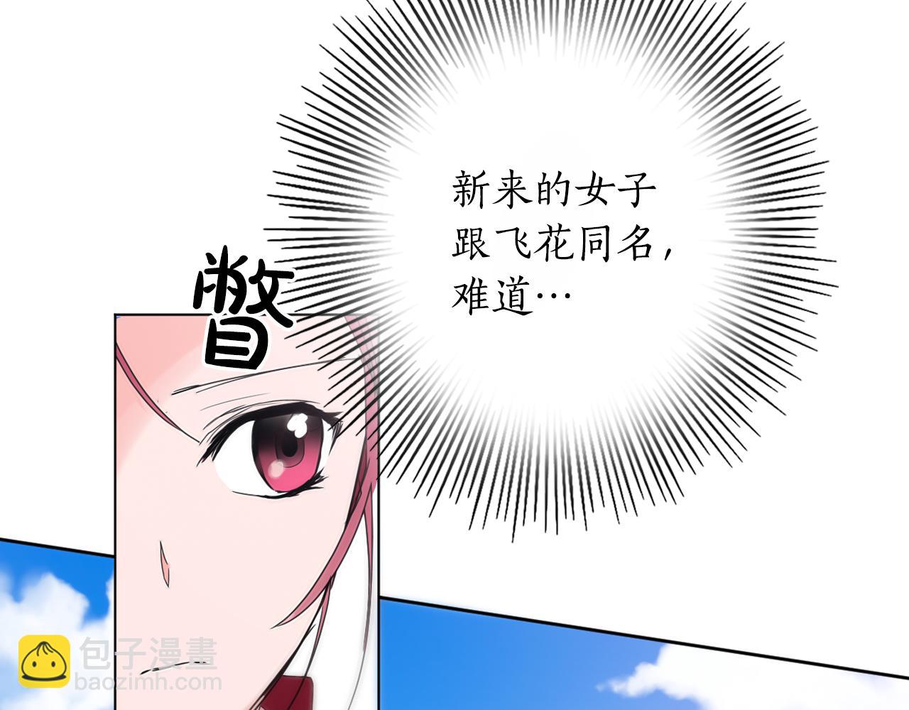 少爺入宮爲妃吧！ - 第26話 少爺身份暴露(1/3) - 3