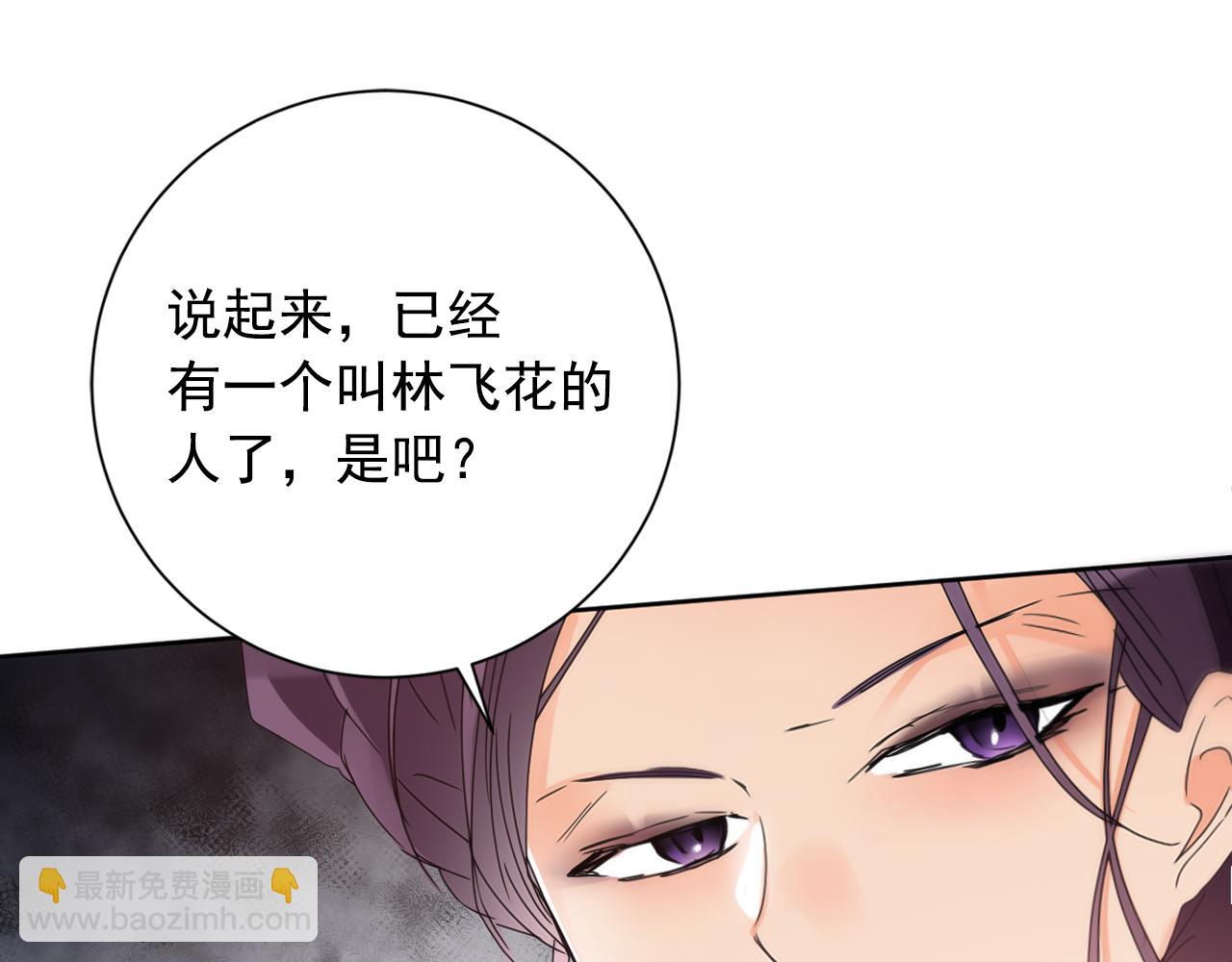 少爺入宮爲妃吧！ - 第26話 少爺身份暴露(1/3) - 8