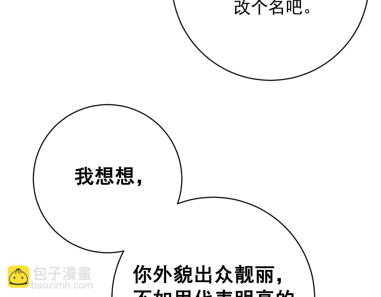 少爺入宮爲妃吧！ - 第26話 少爺身份暴露(1/3) - 4