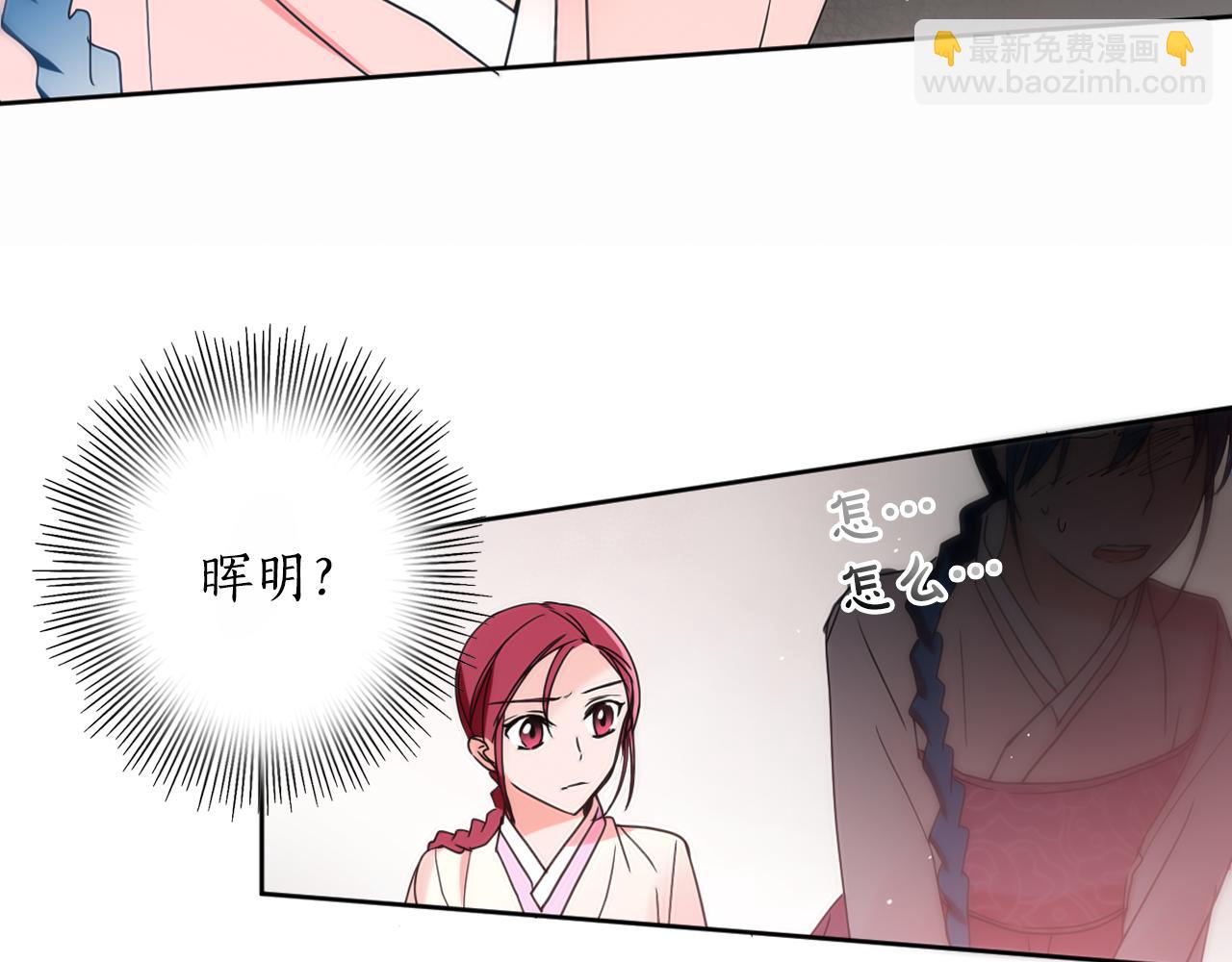 少爺入宮爲妃吧！ - 第26話 少爺身份暴露(1/3) - 6