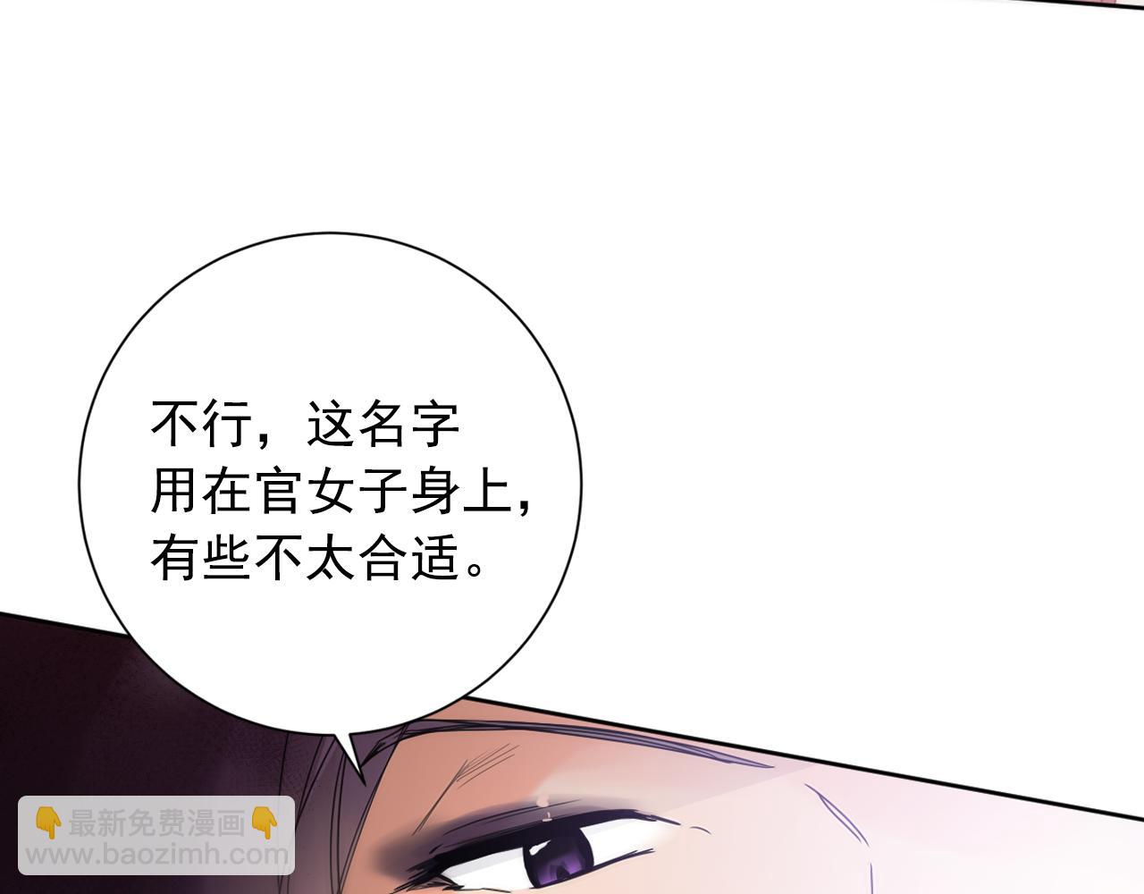 少爺入宮爲妃吧！ - 第26話 少爺身份暴露(1/3) - 7